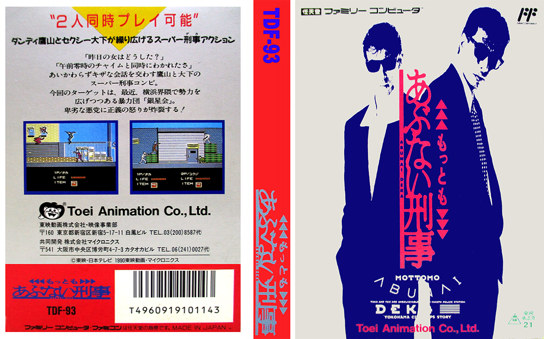 Mottomo Abunai Deka — box-texture (JP)