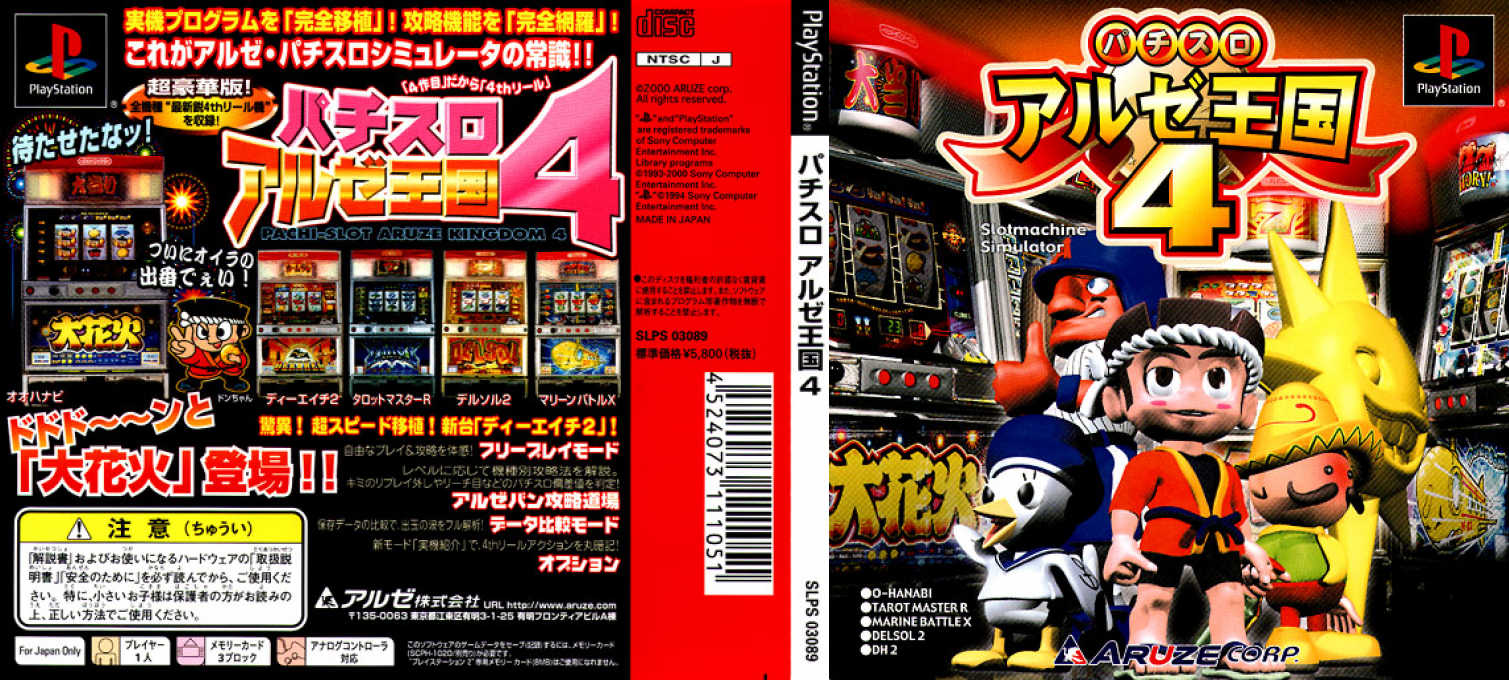 Pachi-slot Aruze Oukoku 4 — box-texture (JP)
