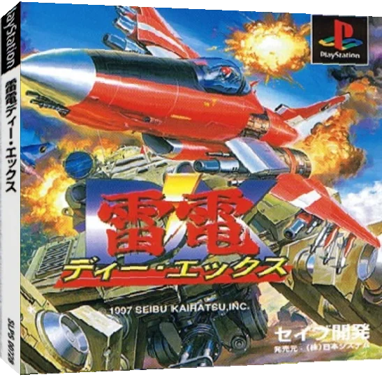 Raiden DX — box-3D (JP)