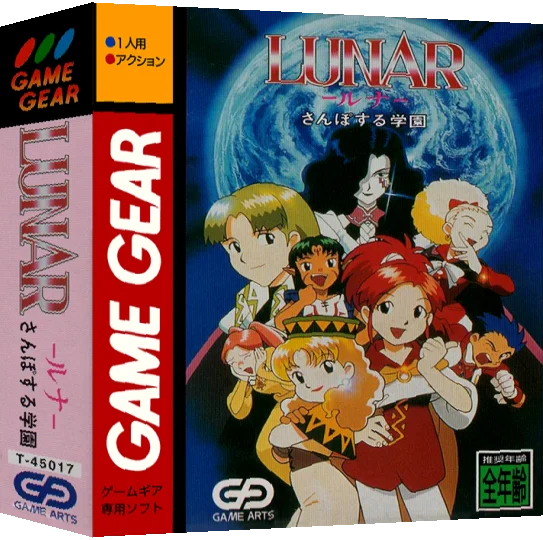Lunar - Sanposuru Gakuen — box-3D (JP)
