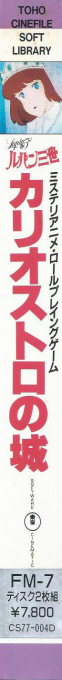Lupin the 3rd - Cagliostro no Shiro — box-2D-side (JP)