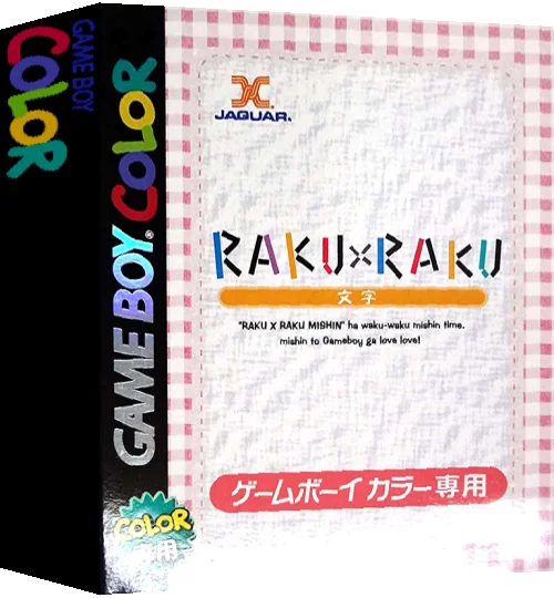 Raku x Raku - Moji — box-3D (JP)