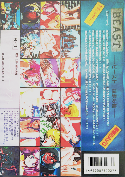 Beast Injuu No Yakata — box-2D-back (JP)