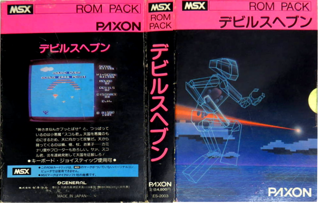 Devil's Heaven — box-texture (JP)