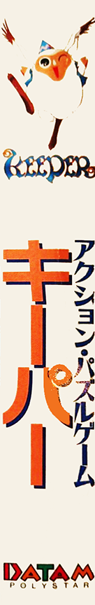 Keeper — box-2D-side (JP)