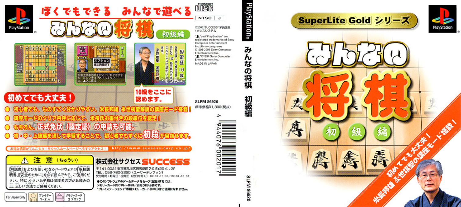 Minna No Shougi - Shokyu Hen (gold Series) — box-texture (JP)