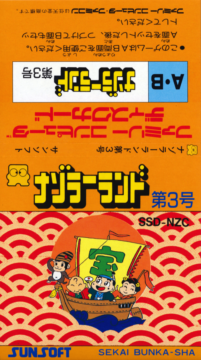 Nazoler Land - Dai 3 Gou — box-texture (JP)