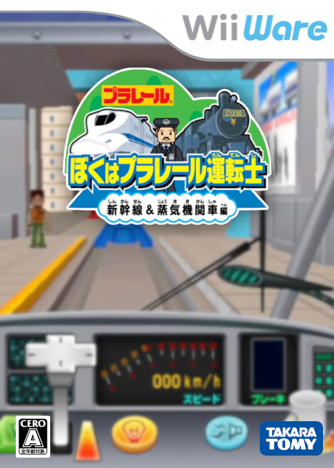 Boku wa Plarail Untenshi : Shinkansen & Joukikikansha Hen box art