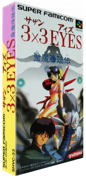 3x3 Eyes - Seima Kourinden — box-3D (JP)