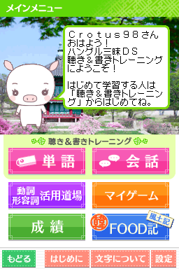 Gakken Hangul Zanmai DS - Kiki & Kaki Training — ss (JP)