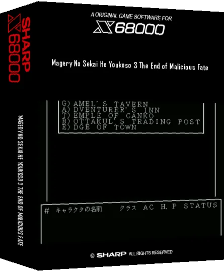 Magery No Sekai He Youkoso 3 The End Of Malicious Fate — box-3D (SS)