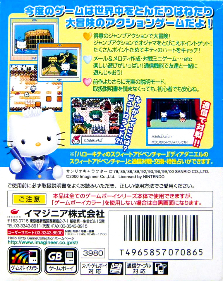 Dear Daniel No Sweet Adventure - Kitty-chan O Sagashite — box-2D-back (JP)