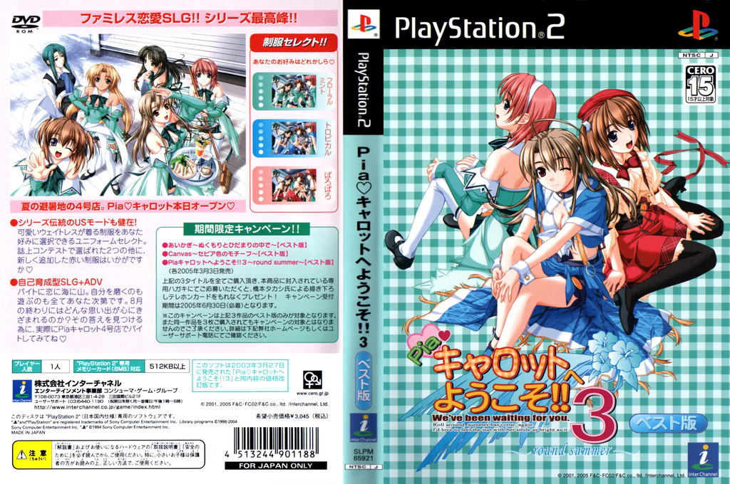 Pia Carrot E Youkoso!! 3 - Round Summer — box-texture (JP)