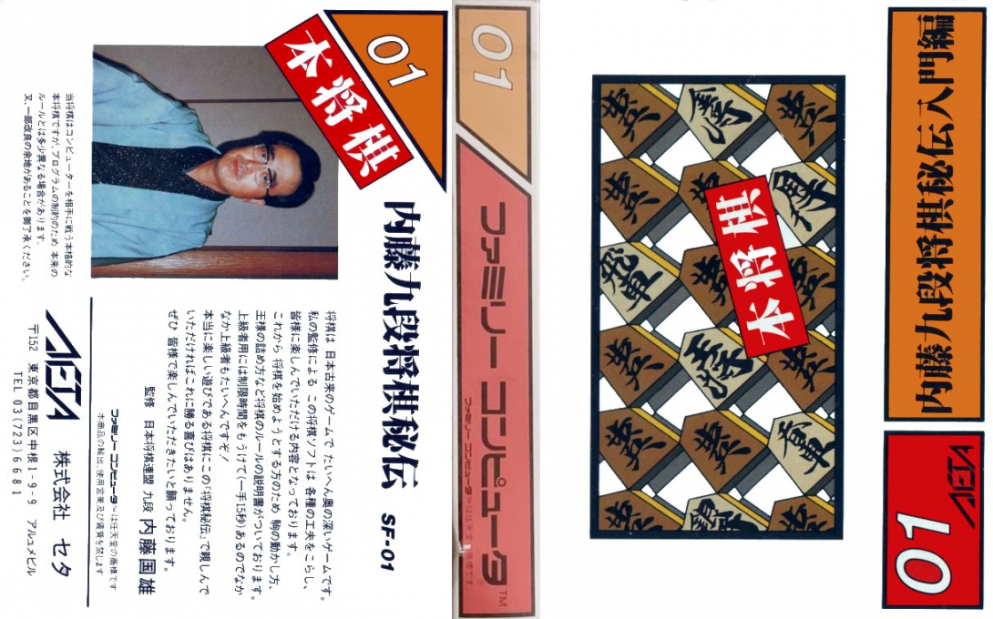 Honshougi - Naitou 9 Dan Shougi Hiden — box-texture (JP)