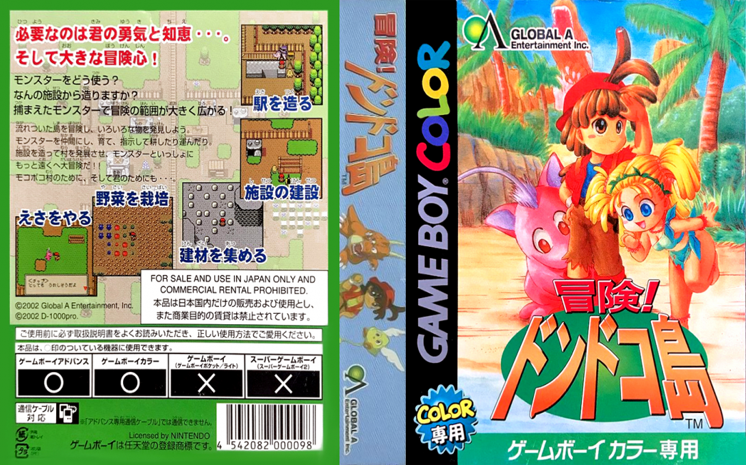 Bouken! Dondoko-tou — box-texture (JP)