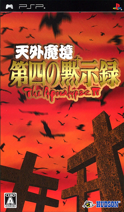 Tengai Makyo: The Apocalypse IV box art