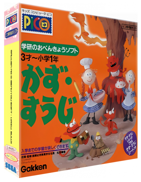 Gakken no o-Benkyou Soft - Kazu, Suuji — box-3D (JP)