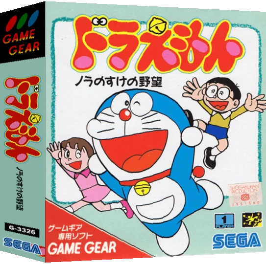 Doraemon - Noranosuke no Yabou — box-3D (JP)