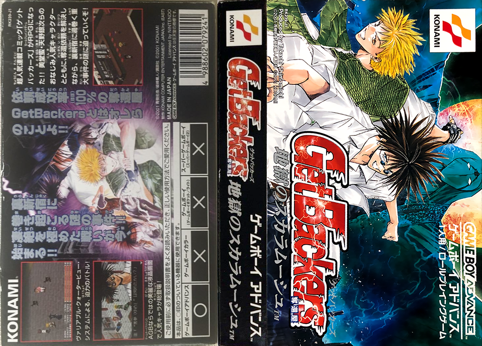 GetBackers Dakkanya - Jigoku no Scaramouche — box-texture (JP)