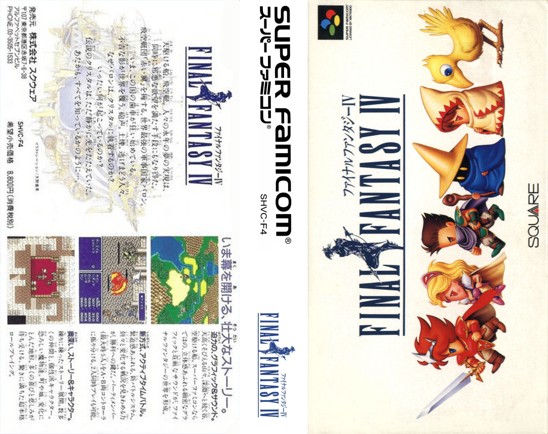 Final Fantasy 4 — box-texture (JP)