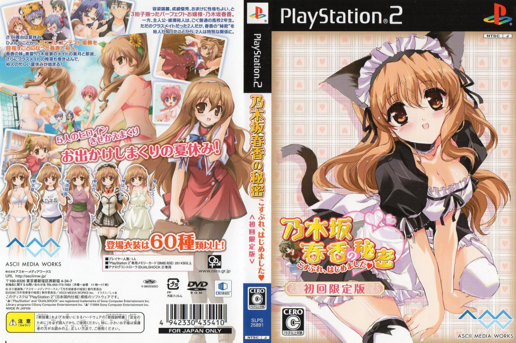Nogizaka Haruka no Himitsu - Cosplay, Hajimemashita — box-texture (JP)