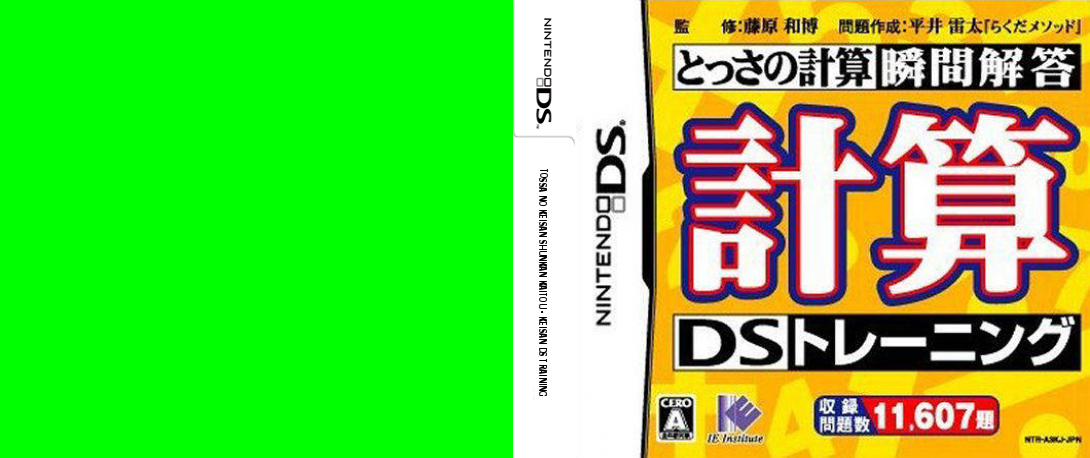 Tossa no Keisan Shunkan Kaitou - Keisan DS Training — box-texture (JP)