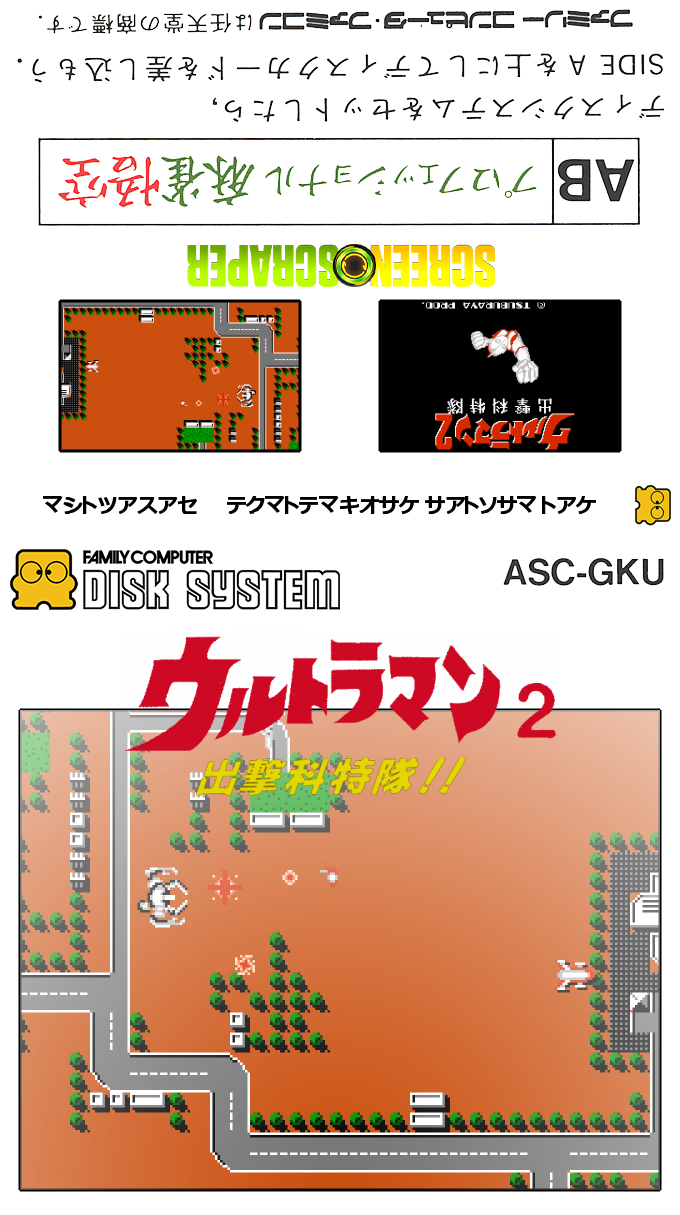 Ultraman 2 - Shutsugeki Katokutai — box-texture (SS)