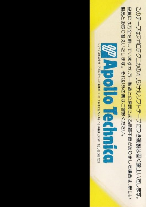 Cosmo Traveler — box-2D-back (JP)