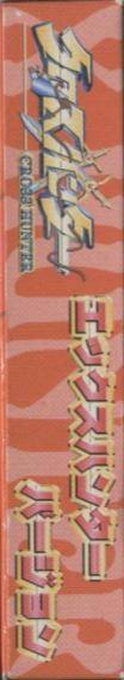 Cross Hunter - X Hunter Version — box-2D-side (JP)