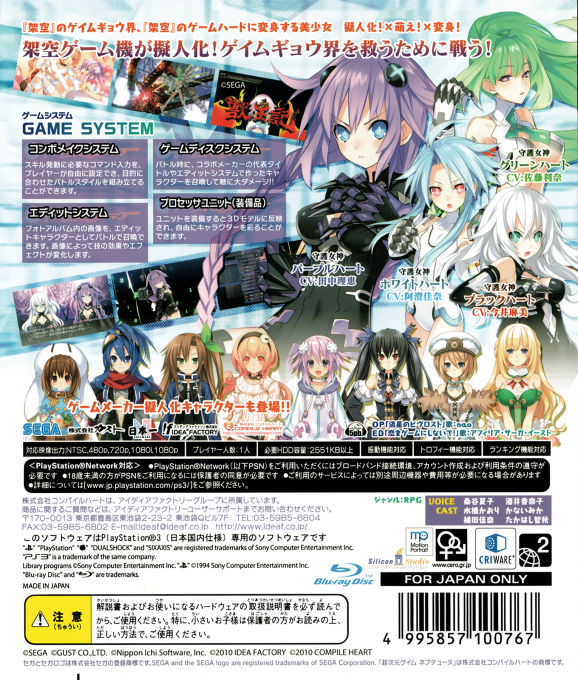 Hyperdimension Neptunia — box-2D-back (JP)