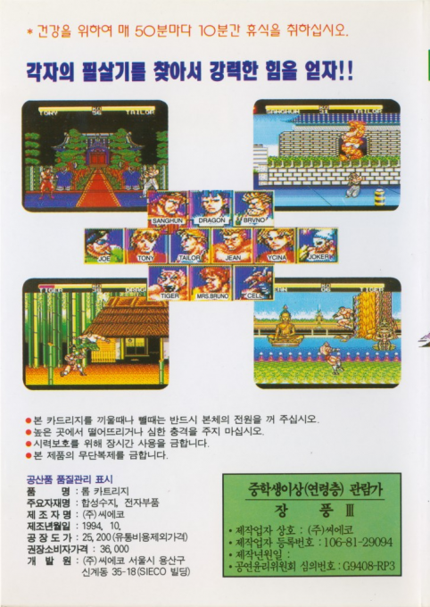 Jang Pung 3 — box-2D-back (KR)