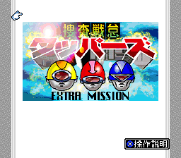 Sousa Sentai Wappers — sstitle (WOR)