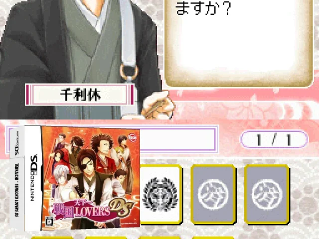 Tenkaichi - Sengoku Lovers DS — mixrbv2 (JP)