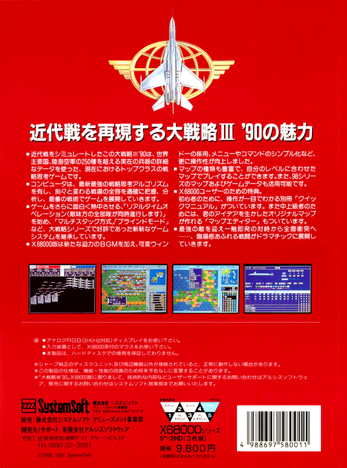 Daisenryaku 3 '90 — box-2D-back (JP)