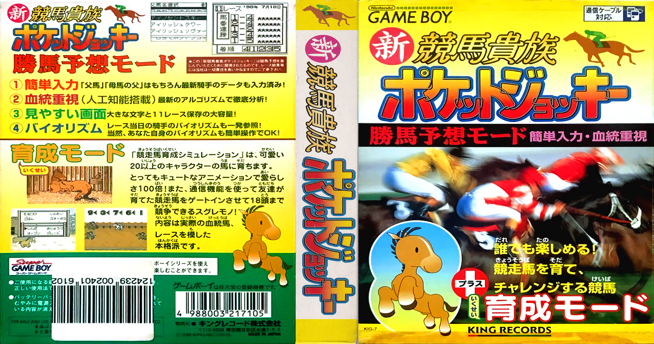 Shin Keiba Kizoku Pocket Jockey — box-texture (JP)
