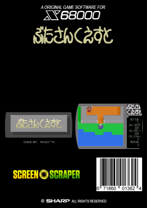 Butasan Quest — box-2D-back (SS)