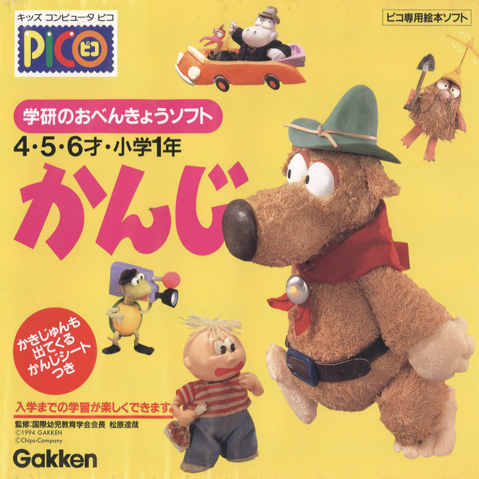 Gakken no o-Benkyou Soft - Kanji box art