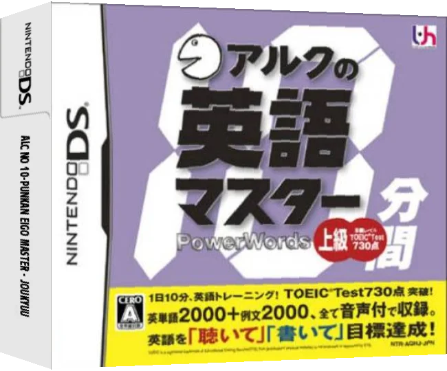 ALC no 10-punkan Eigo Master - Joukyuu — box-3D (JP)
