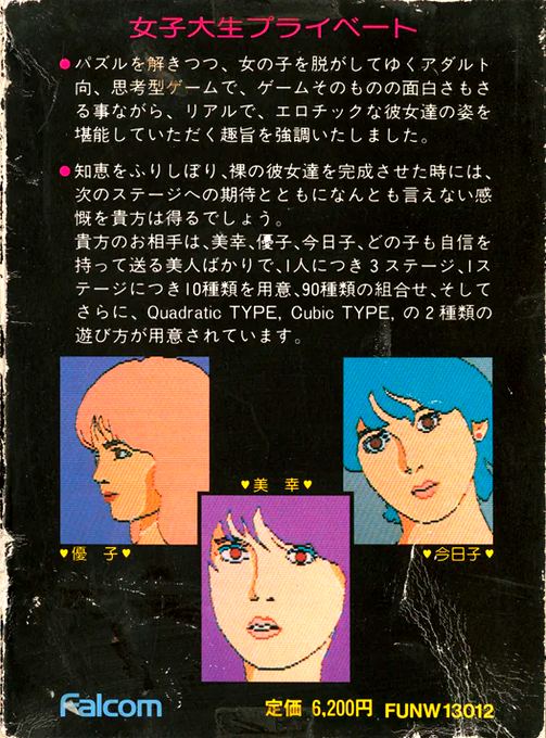 Joshidaisei Private — box-2D-back (JP)
