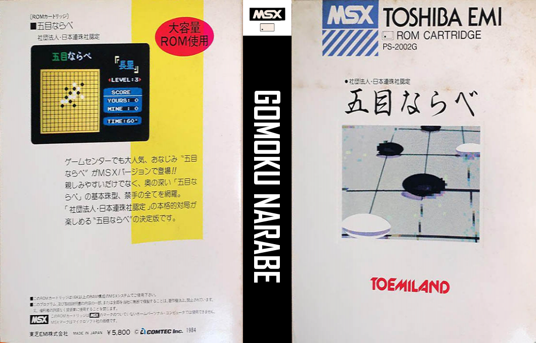 Gomok Narabe - Omo Go — box-texture (JP)