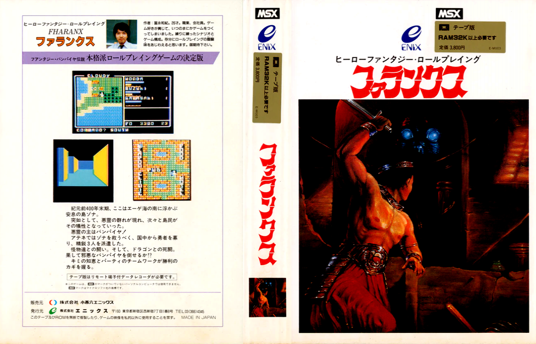 Fharanx — box-texture (JP)