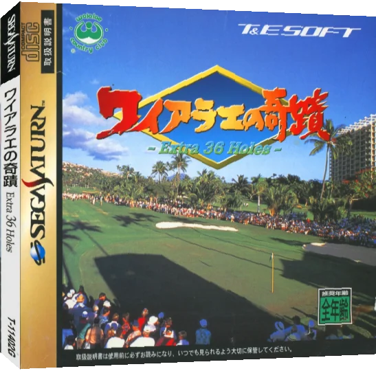 Waialae no Kiseki - Extra 36 Holes — box-3D (JP)