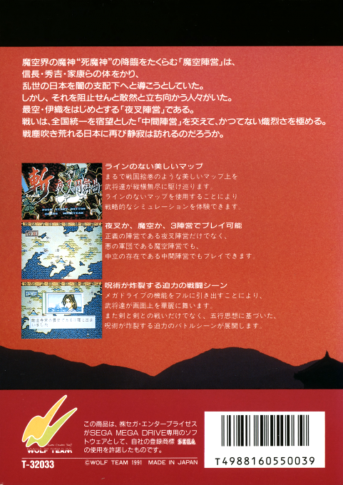 Zan Yasha Enbukyoku — box-2D-back (JP)