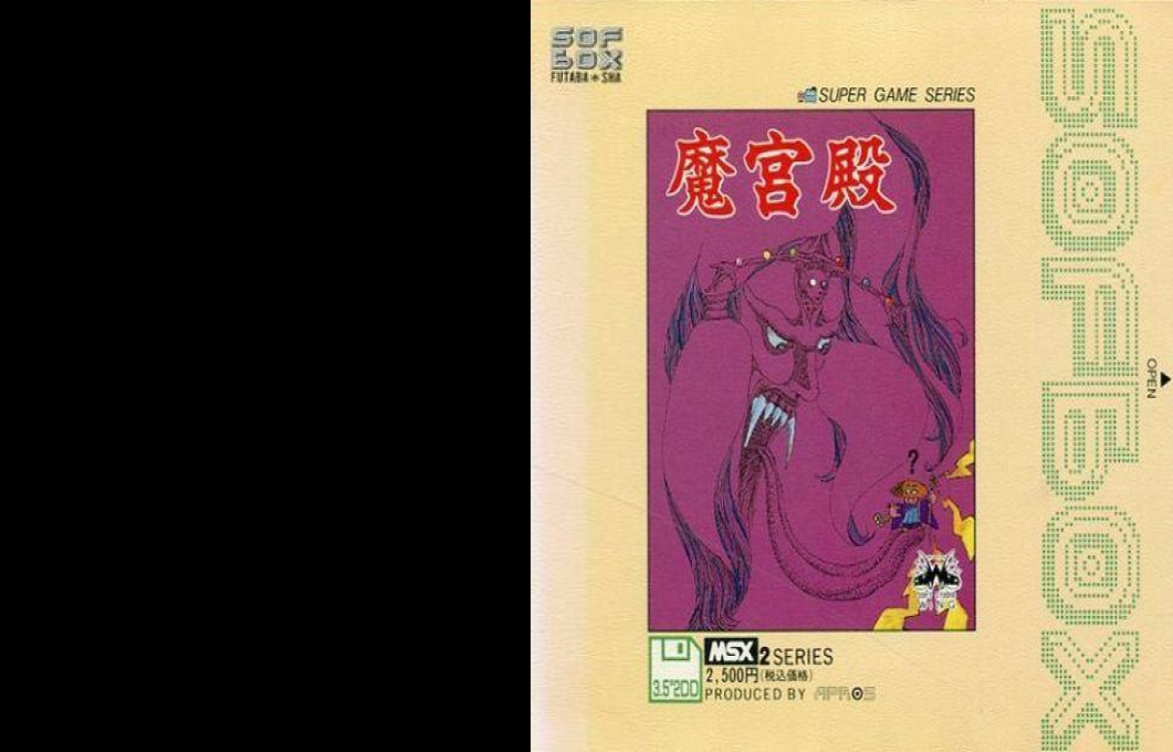 Makyuu Den — box-texture (JP)