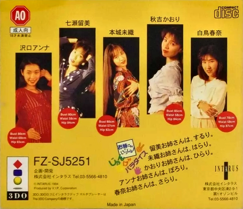 Onee-san To Isshoo! Shanken Paradise — box-2D-back (JP)