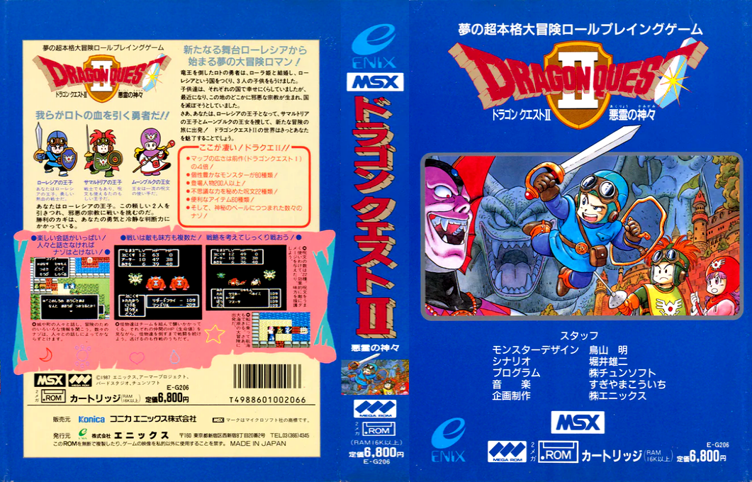 Dragon Quest 2 — box-texture (JP)