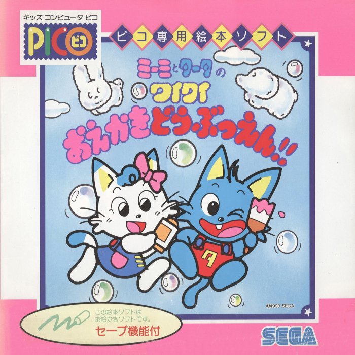 Miimi to Taata no Wai Wai Oekaki Doubutsuen!! box art