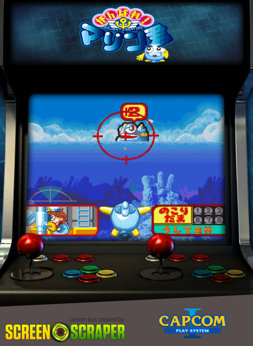 Ganbare! Marine Kun — box-2D (SS)