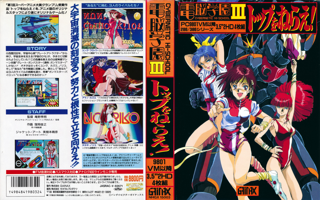 Cybernetic Hi-school Part 3 Gunbuster — box-texture (JP)