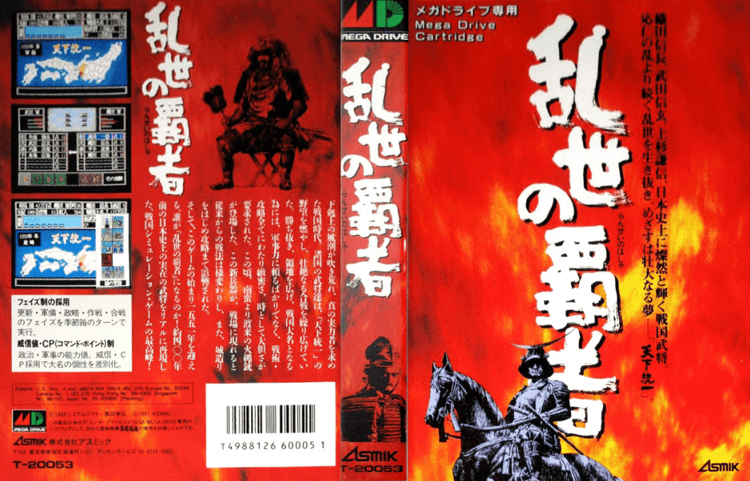 Ransei No Hasha — box-texture (JP)